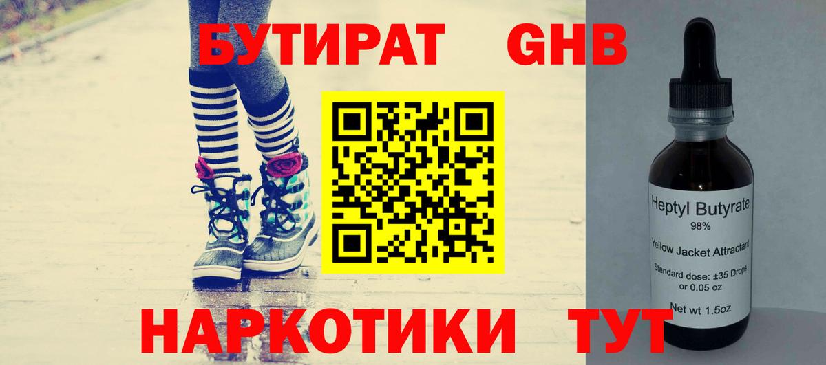 Бутират Butirat Сухой Лог