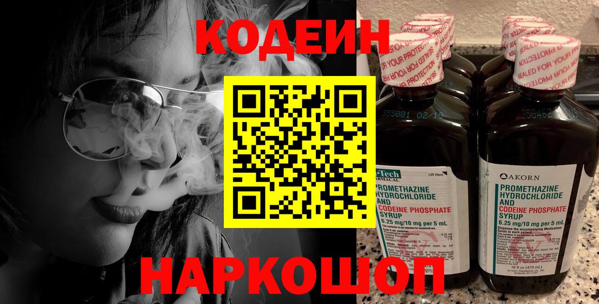 Кодеиновый сироп Lean Purple Drank Сухой Лог