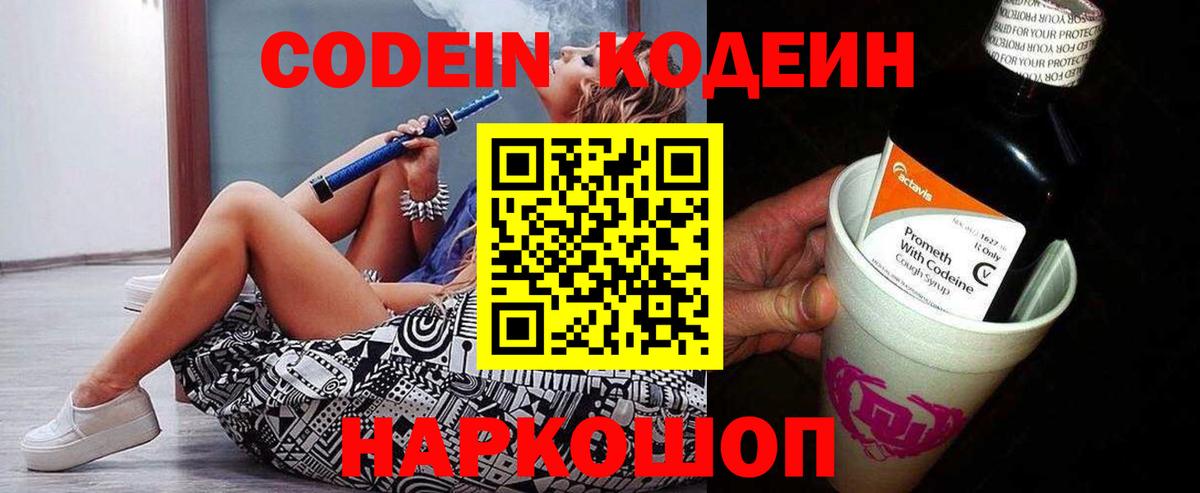 Сухой Лог  Кодеин Purple Drank  Вход с VPN  Кодеин Purple Drank 