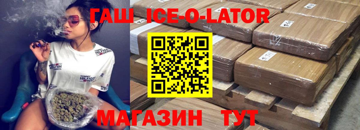 ГАШ Ice-O-Lator  ГАШ гарик  Сухой Лог  Вход с VPN 